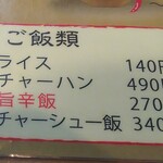 麺屋遼太郎 - ご飯類(2021.10.19)