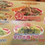 麺屋遼太郎 - メニュー表 上半分 ※拡大(2021.10.19)
