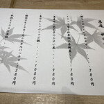 馳走屋 巣庵 - 秋の新メニュー