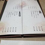 馳走屋 巣庵 - メニュー2