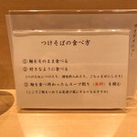 塩そば まえだ - つけそばの食べ方