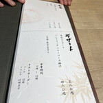 馳走屋 巣庵 - メニュー3