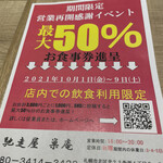 馳走屋 巣庵 - SNSイベント