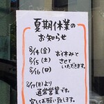 寿司割烹酒場 ゐまる - (その他)2020年8月14日～16日夏期休業