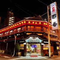 鯛よし百番 - 鯛よし百番