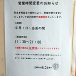 支那そば屋 こうや - 