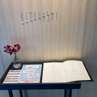 KIZAHASHI - フロント・メニュー