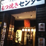 串屋横丁 - 