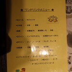 ぬくもりの宿 ふる川 - ワンドリンクメニュー(2021年10月)