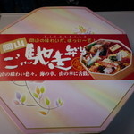 三好野本店 - 100425岡山ご馳走弁当（１０００円）【2010.4】