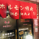 ホルモン焼肉 MO-MAI - 