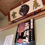 かねぶん - 店内