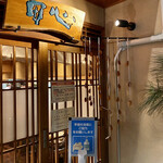 田心 - エントランス