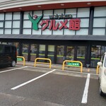 ワイプラザ グルメ館 - 