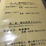 とんかつ食房 厚○ - 