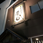 とんかつ食房 厚○ - 