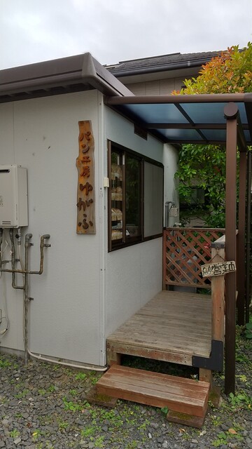 パン工房ゆがふ - 富沢（パン）の写真