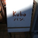 kuboぱん - 