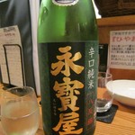 楠 - 鶴の江酒造さんの永寶屋　辛口純米。出荷前に注文が殺到して出荷制限かけたお酒だそうです。