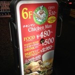Chicken Man - 外観