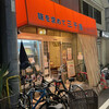 三千里 阪神西宮店