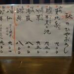 大納言本家 - オススメのひやおろし