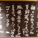 Sumibiyaki Tori Maruza - 黒板メニュー、今月のおすすめ、鶏以外のお料理もあります。