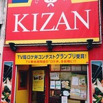 喜山飯店 - 