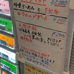 灼味噌らーめん 八堂八 - 券売機メニューになります
