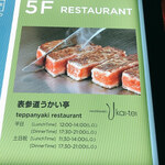 表参道うかい亭 - 