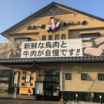 ドライブイン鳥 - 外観