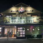 ドライブイン鳥 - 外観（夜はライトアップも）