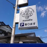 トーキョー ベイ フィッシャーマンズ ヌードル - 