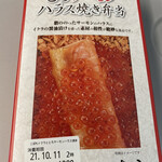 駅弁屋 祭 - こぼれイクラとトロサーモンはらす焼弁当¥1.380