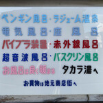 タカラ湯 - バスクリンはありません。