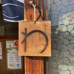 タカラ湯 - 湯が沸いた