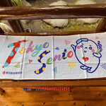 タカラ湯 - 銭湯で素敵なタオル頂きました。サンキュー銭湯！