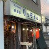 Izakaya Ricchan - 外観