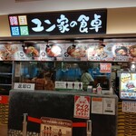 ユン家の食卓 - お店の外観