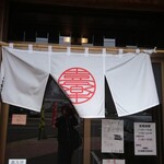 らーめん喜楽 - 