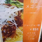 麺カフェ ひまわり - 限定メニュー