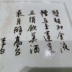 中国飯店 麗穂 - 李白の漢詞