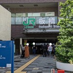 煮干し中華そば 一剣 - 板橋駅   綺麗になったね！