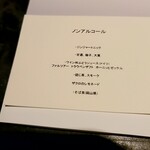 SECRETO - ノンアルメニュー