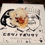 SECRETO - ヒミツのナポリタン