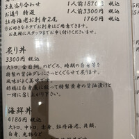 築地青空三代目 大名古屋ビルヂング店 - 