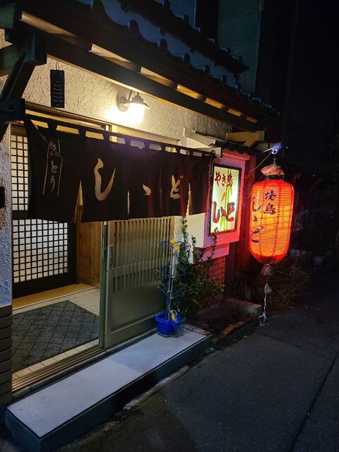 しゝど - 東室蘭（焼き鳥）の写真