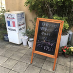 西洋料理　いまとむかし - 外観　メニュー