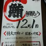 復興居酒屋がんばっぺし - 2012.12.1 特大マグロの解体ショー開催です！