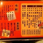 佐藤 - 日本酒＆焼酎